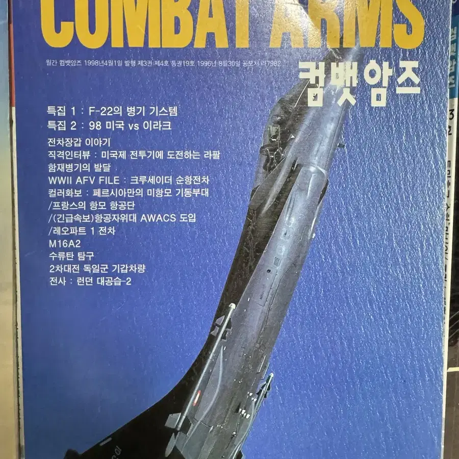 컴뱃암즈 98년 ~ 99년 과월호 9권 일괄판매