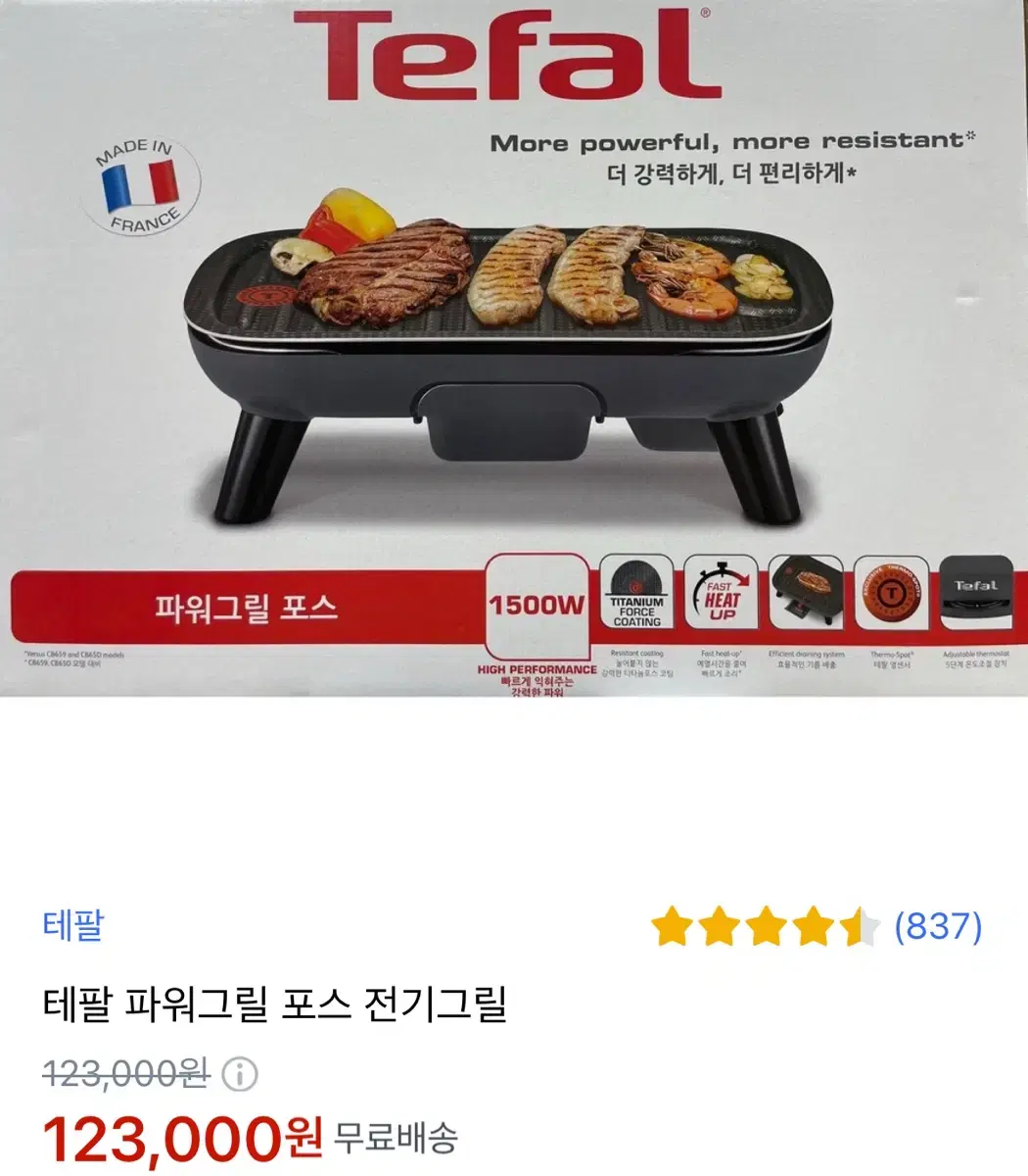 [새상품] 테팔 파워 그릴 포스 바베큐