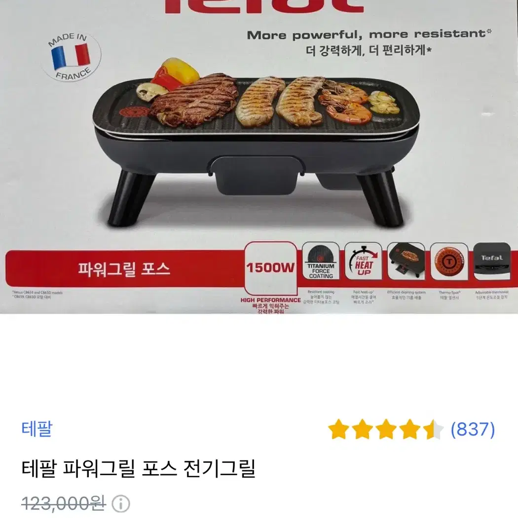 [새상품] 테팔 파워 그릴 포스 바베큐