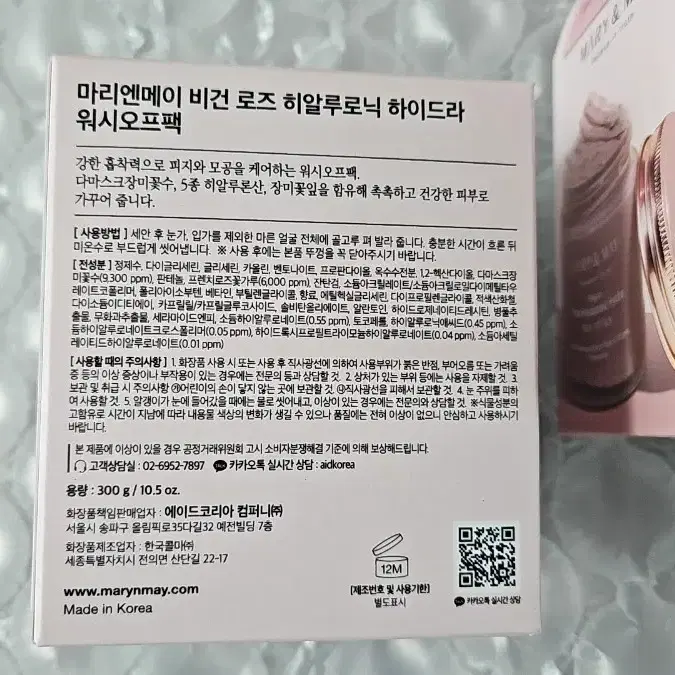 마리엔메이 비건 로즈 히알루로닉 하이드라 워시오프팩 300g25,000