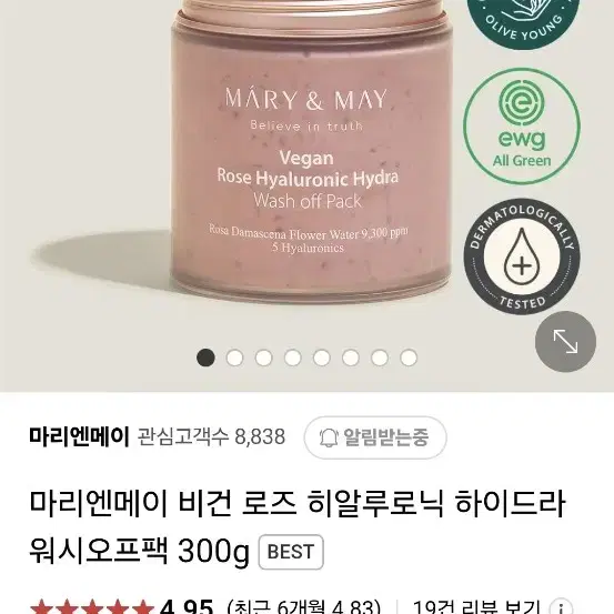 마리엔메이 비건 로즈 히알루로닉 하이드라 워시오프팩 300g25,000