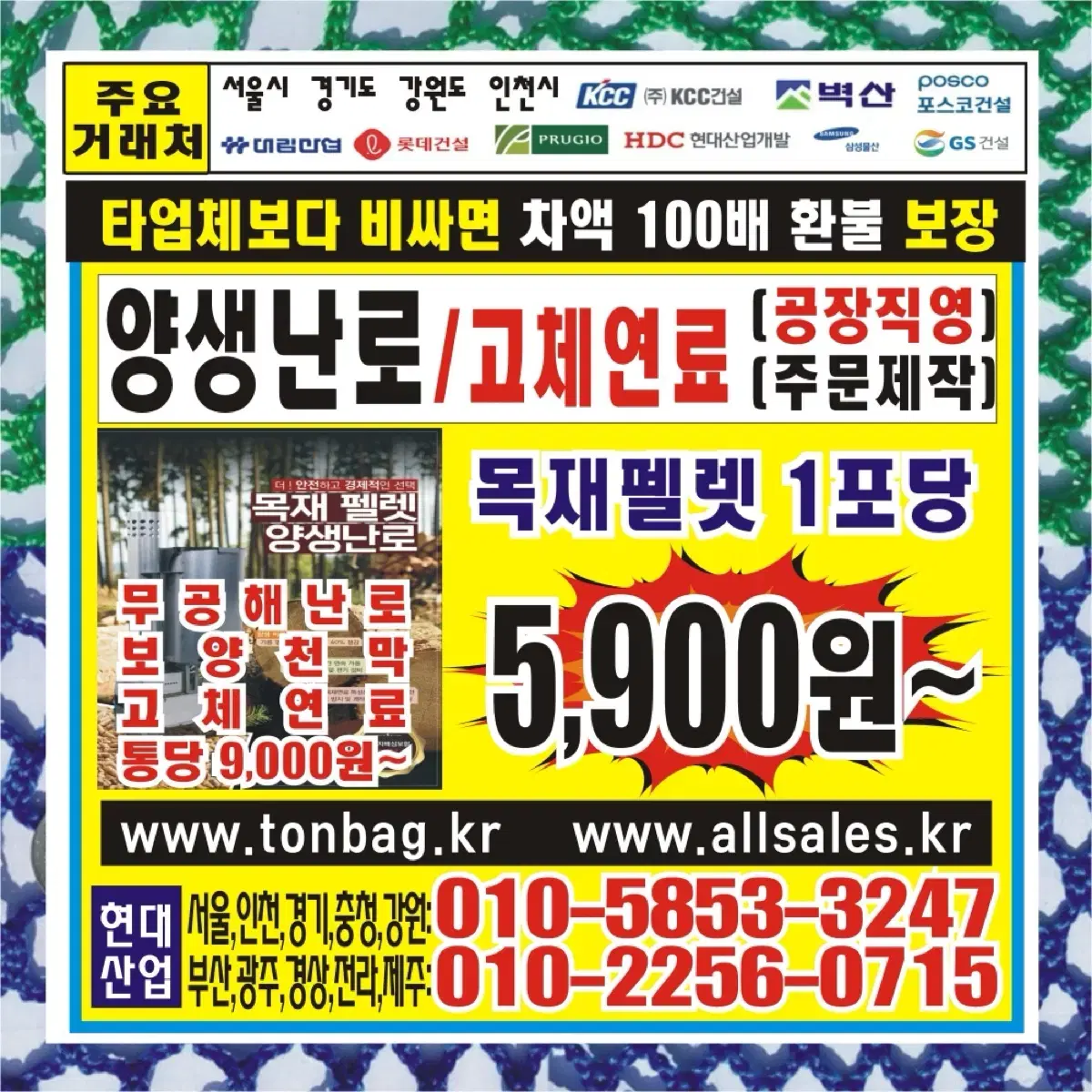 잡색보온덮개 1.8 10.   고체연료. 염화칼슘 펠렛. 난로 양생난로