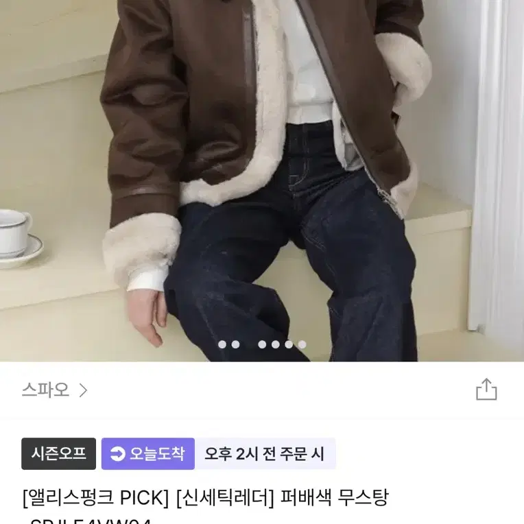 스파오 무스탕 브라운