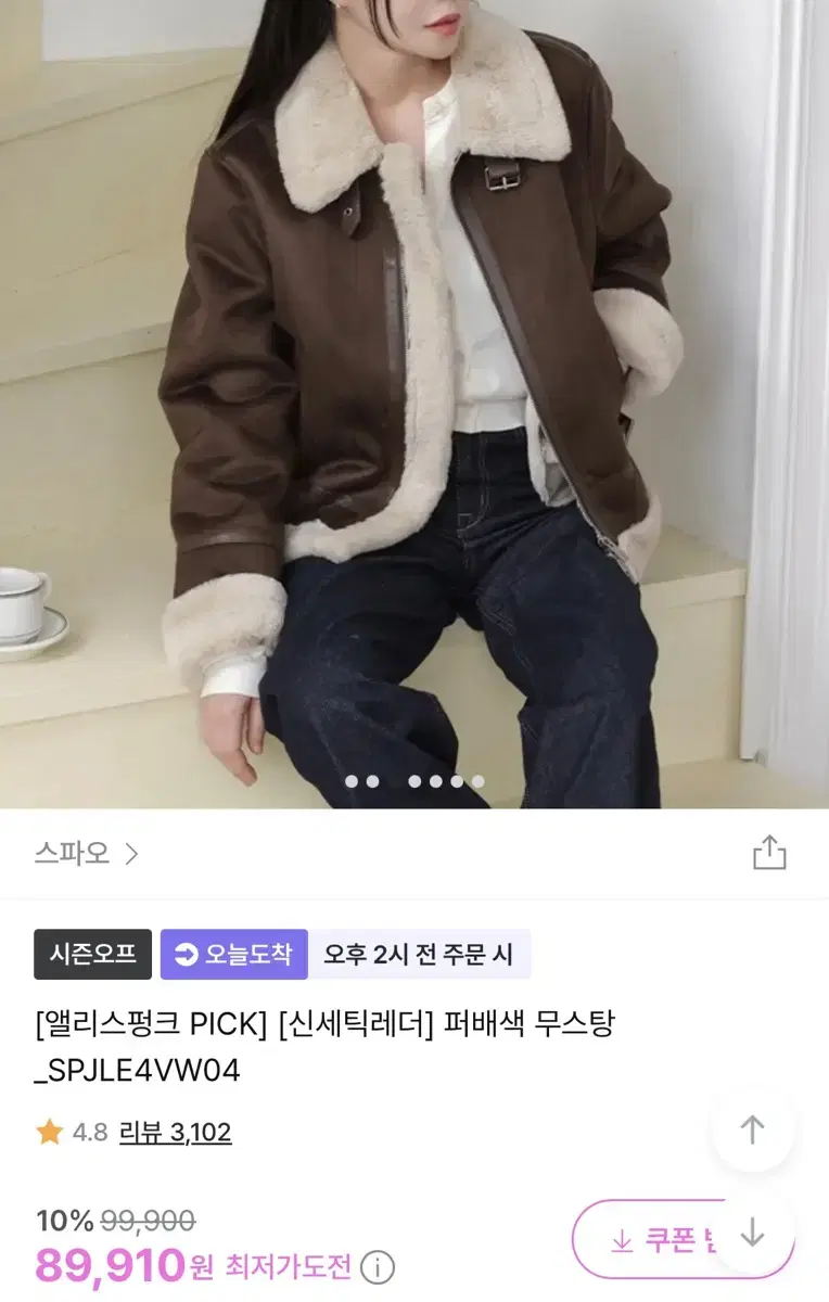 스파오 무스탕 브라운