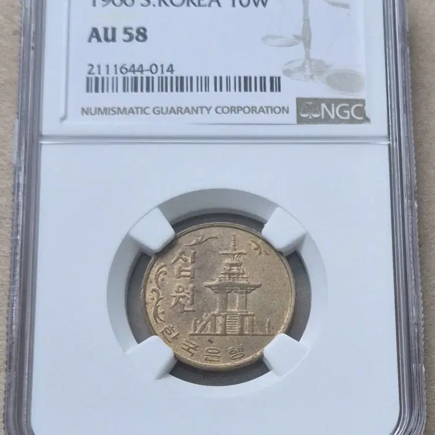 초년도 1966년 10원 주화 (NGC.58등급