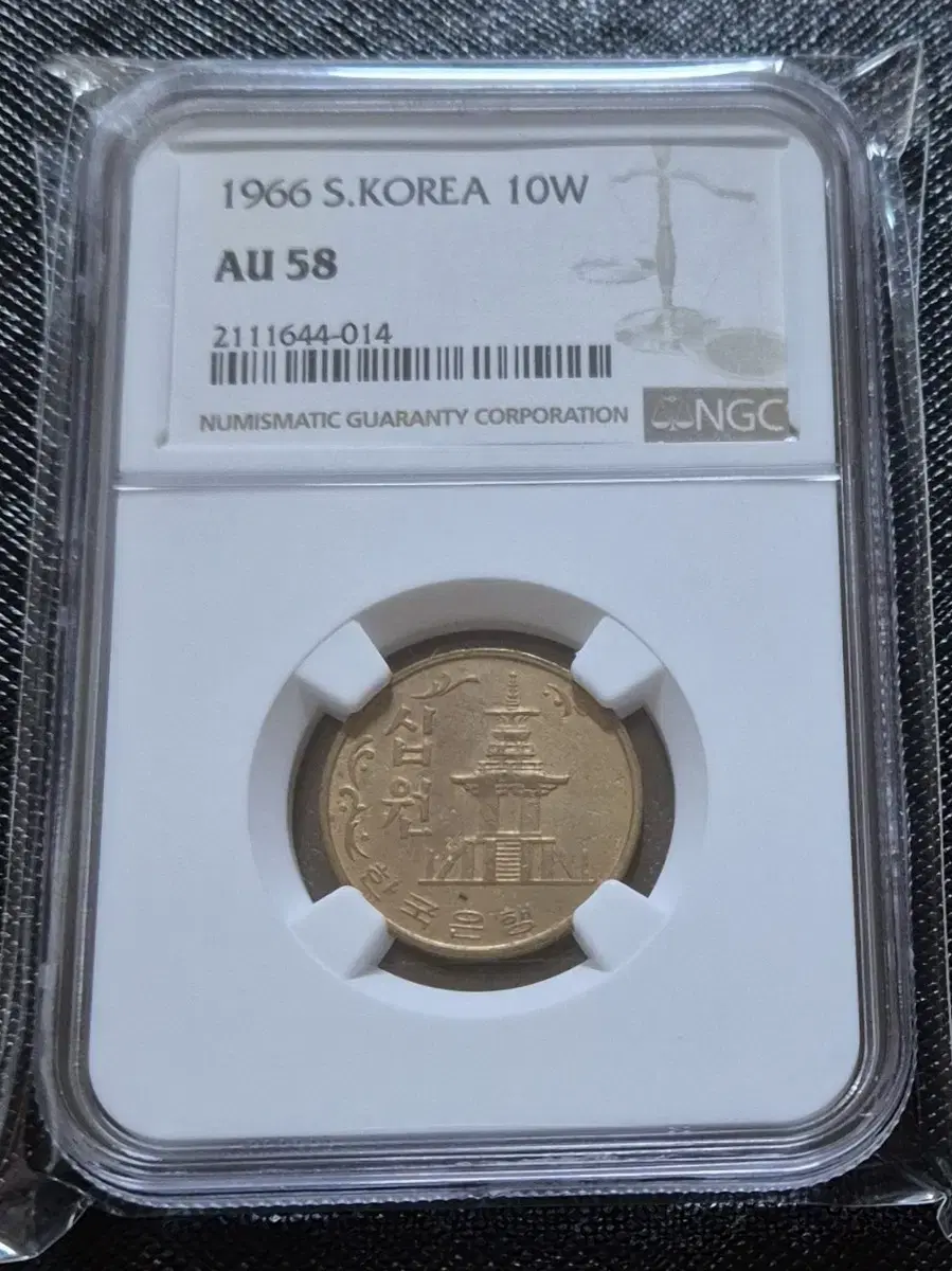 초년도 1966년 10원 주화 (NGC.58등급