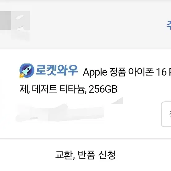 아이폰16Pro MAX 자급제 256GB 판매합니다.