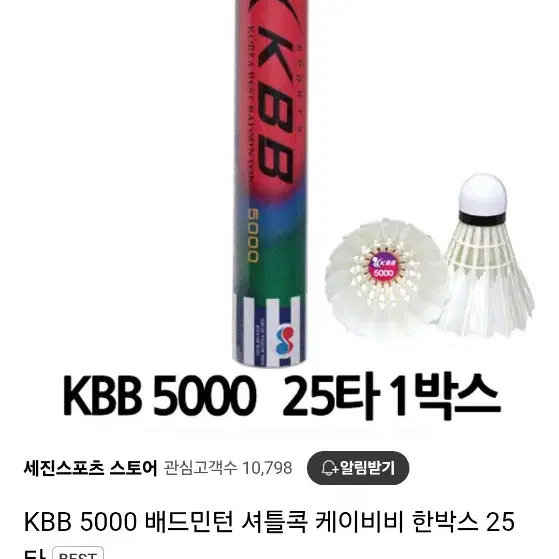 셔틀콕Kbb5000. 한박스 팝니다~