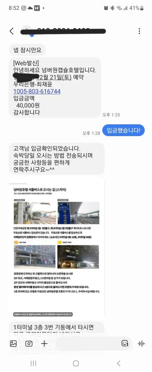 인천국제공항 캡슐 넘버원 호텔.여자 1인실 양도합니다.