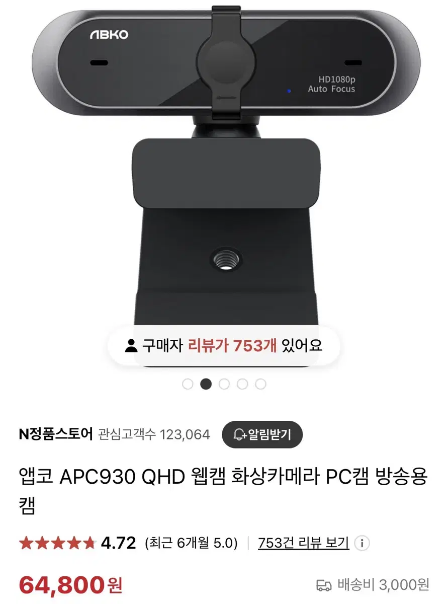 앱코 APC930 웹캠