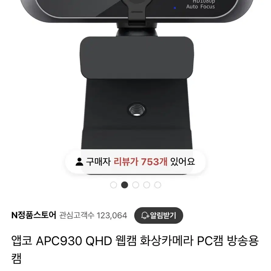 앱코 APC930 웹캠