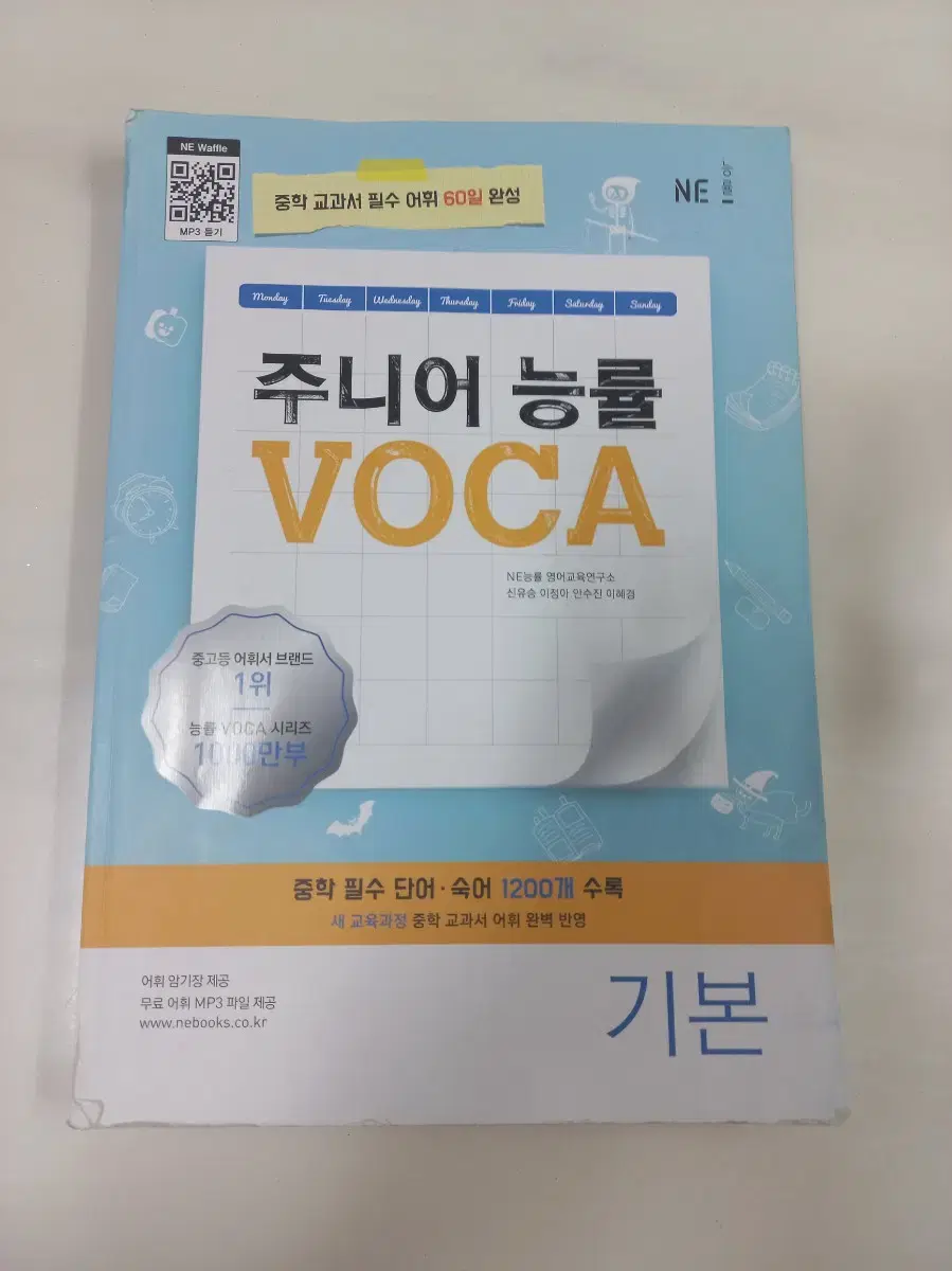 주니어 능률 boca 중등 단어장