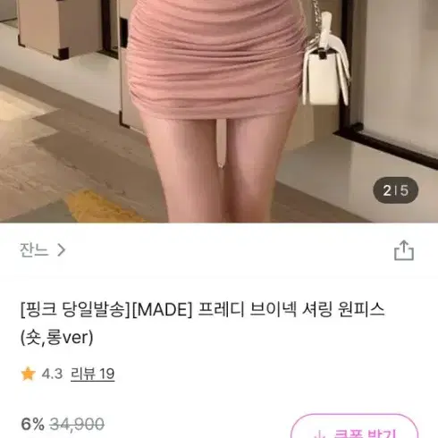 잔느 프레디 브이넥 셔링 원피스 롱 핑크