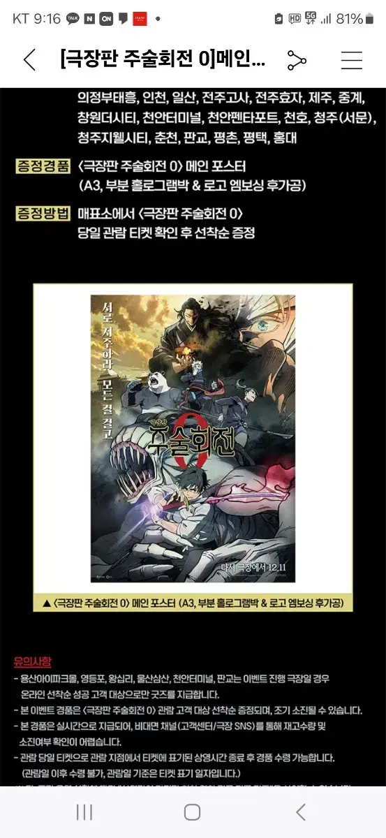 극장판 주술회전 0 메인 포스터 (A3) 팝니다