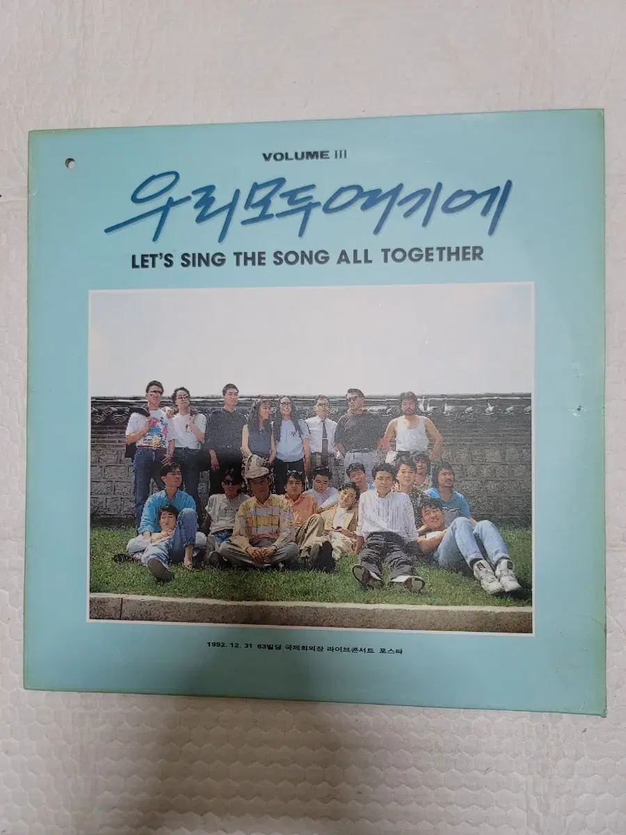 우리모두여기에 3집 lp