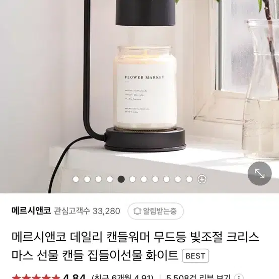 메르시엔코 캔들워머+650ml 캔들 팝니다