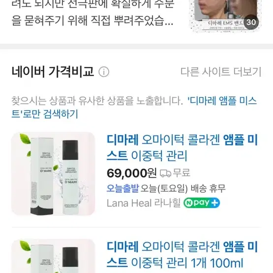 디마레 앰플미스트