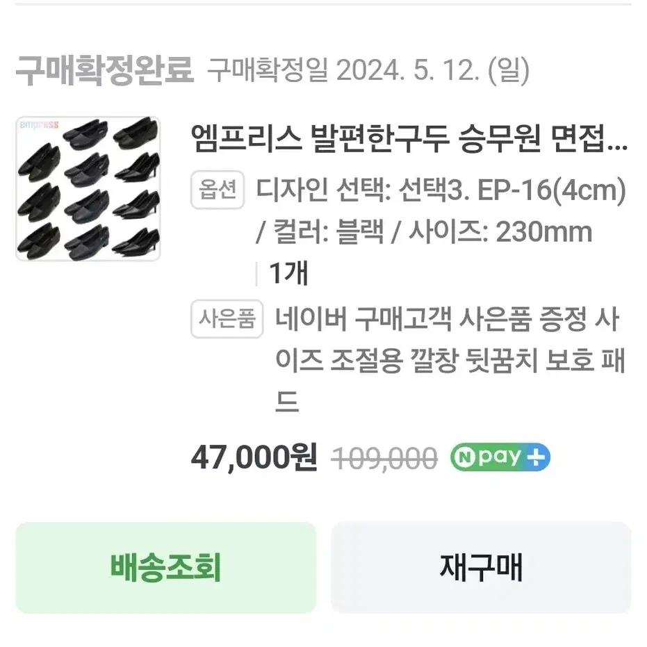 승무원 면접 발편한 구두 엠프리스