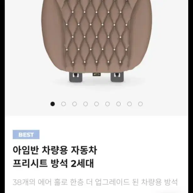 (아임반) 자동차 방석 2개,