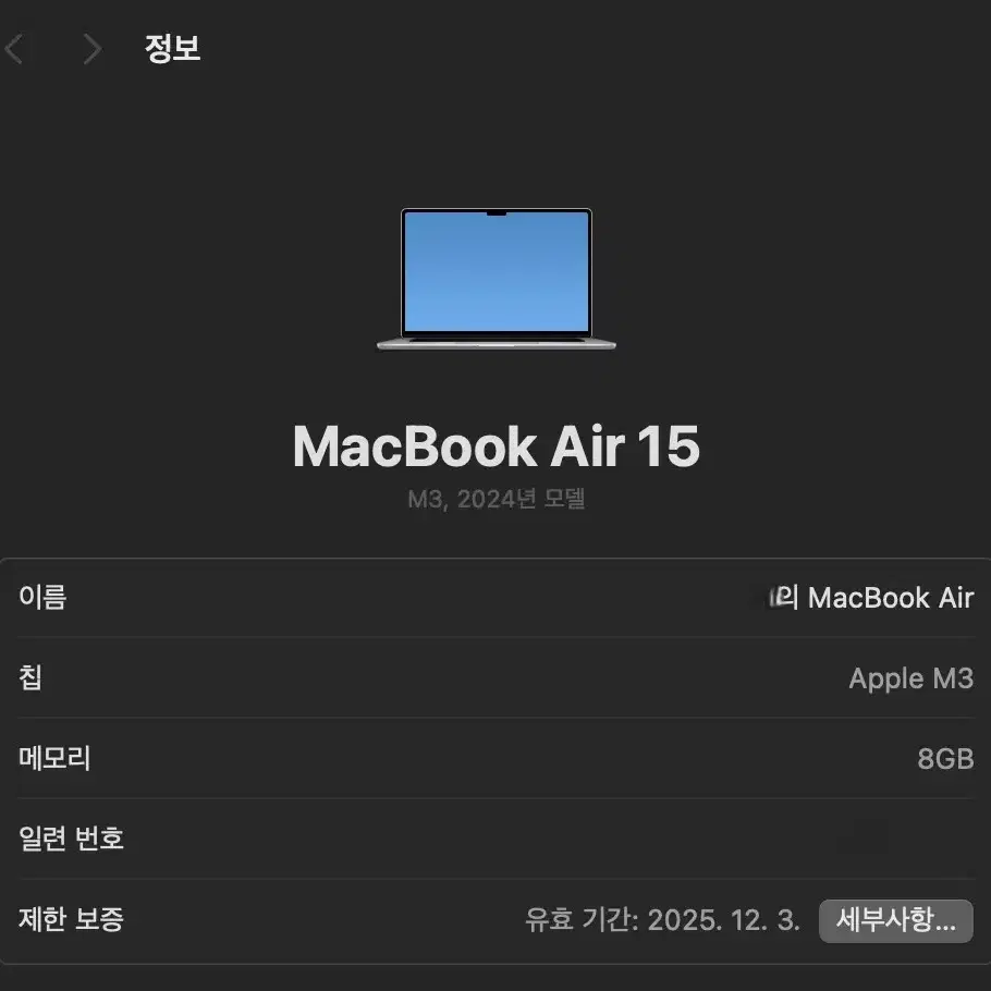 맥북에어 M3 15인치 램 8G SSD 512G 판매합니다.
