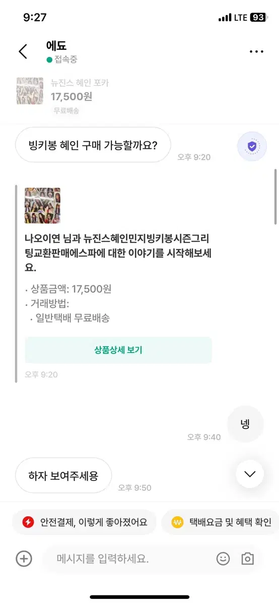 비매너 상점 에됴님 박제