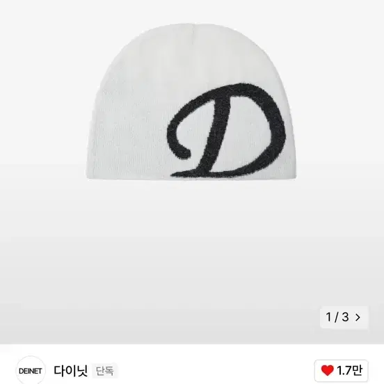 다이닛 비니 D LOGO KNIT BEANIE IN WHITE