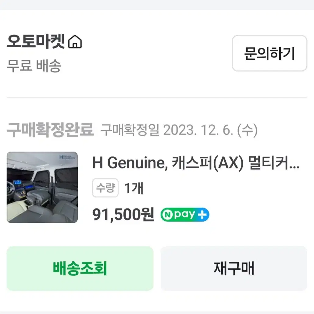 H Genuine, 캐스퍼(AX) 멀티커튼, 차박커튼 새제품