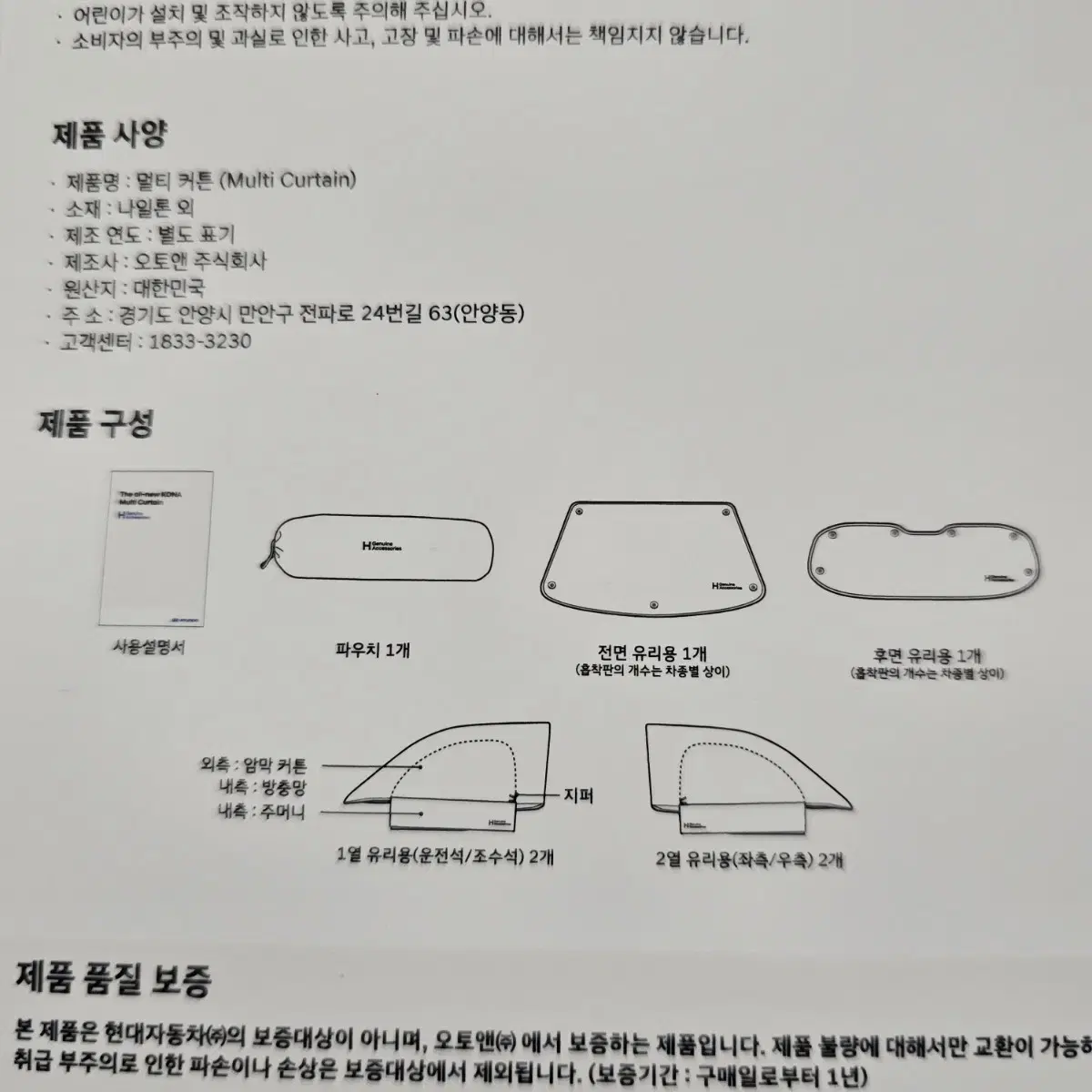 H Genuine, 캐스퍼(AX) 멀티커튼, 차박커튼 새제품