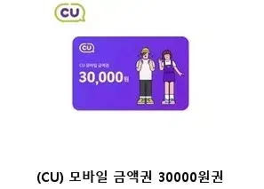 CU3만원권 판매합니다