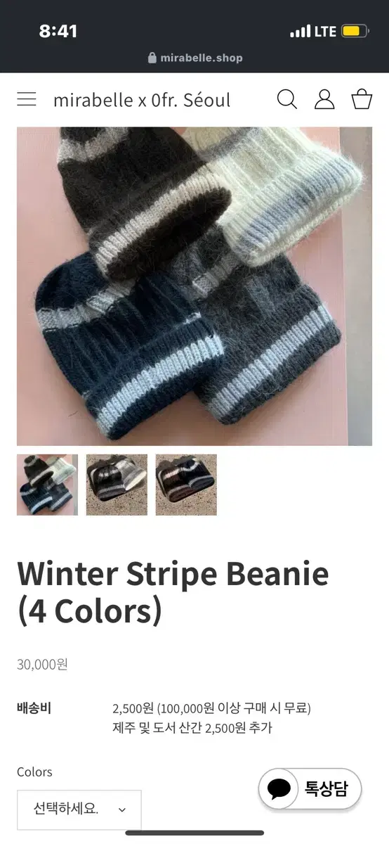 미라벨 ofr 스트라이프 비니Winter Stripe Beanie