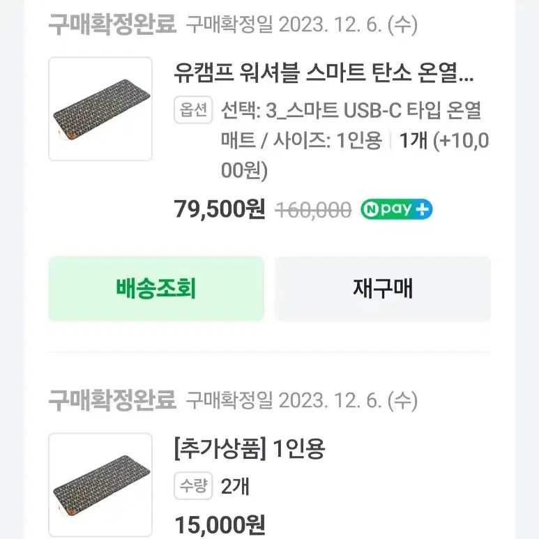 유캠프 워셔블 스마트 탄소 전기장판 USB-C 타입 새제품