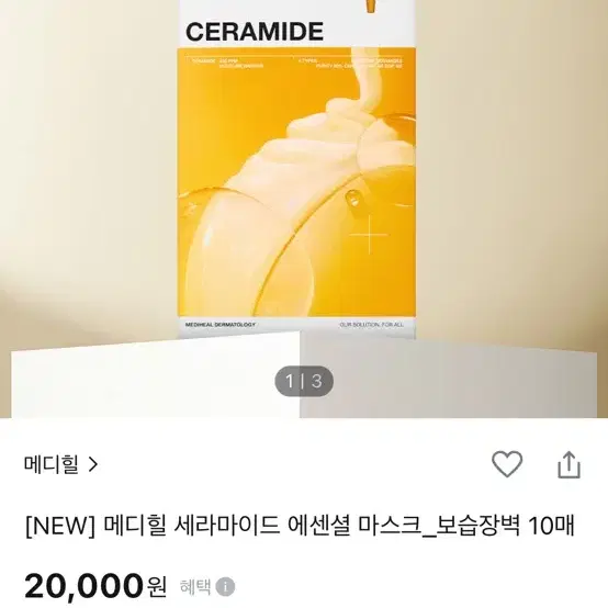 메디힐 세라마이드 에센셜 마스크_보습 장벽 10매