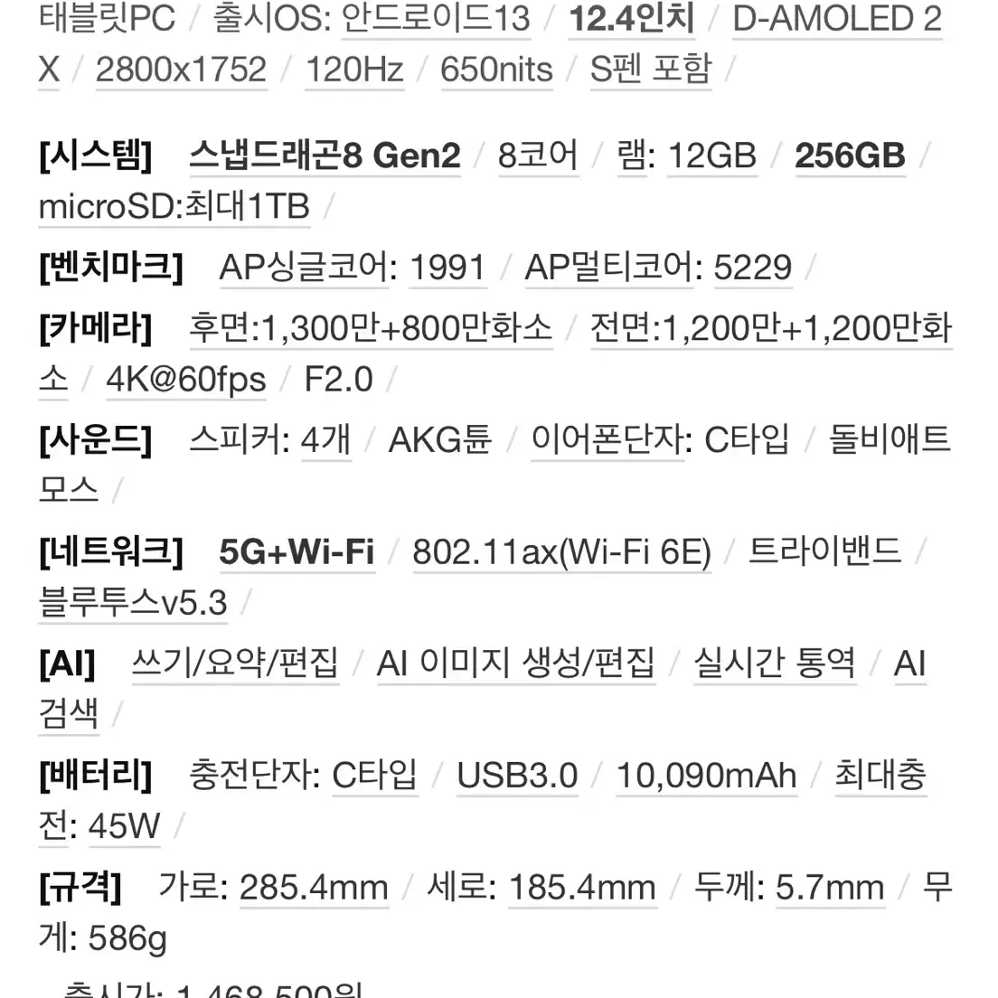 삼성 갤럭시탭 S9 플러스 5G 256GB