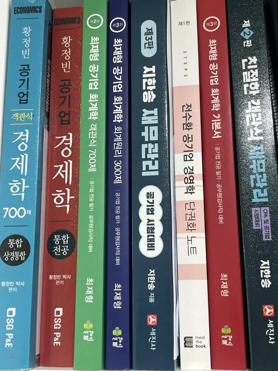 공기업 전공 필기 책 8권 팝니다