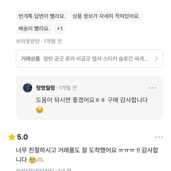 거래 후기