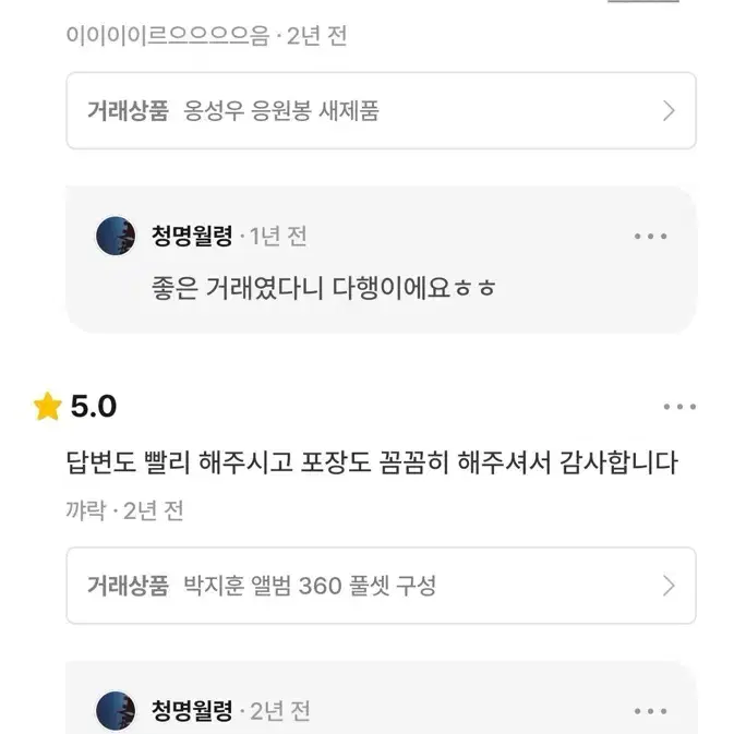 거래 후기