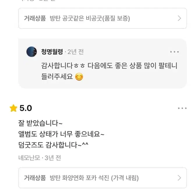 거래 후기