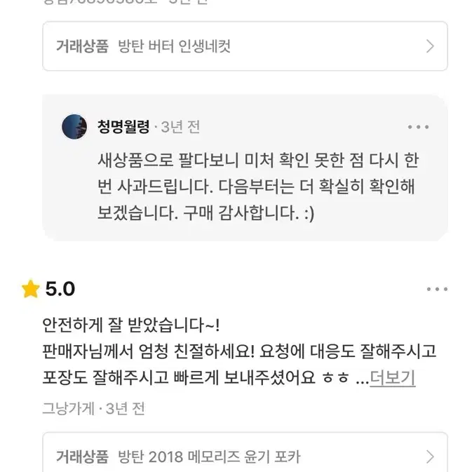 거래 후기