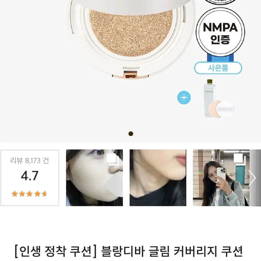 새상품) 블랑디바 글림 커버리지 쿠션 본품