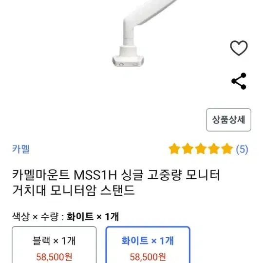 카멜 마운트 모니터 암 MSS-HW 고중량