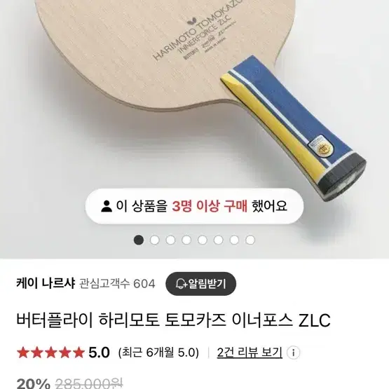 버터플라이 하리모토 이너포스ZLC