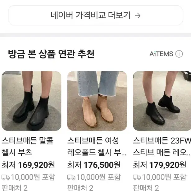 스티브매든 앵글부츠