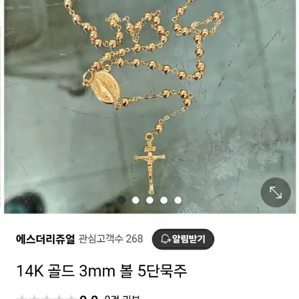 14k 옐로우 골드 5단 묵주 목걸이 목둘레 47cm