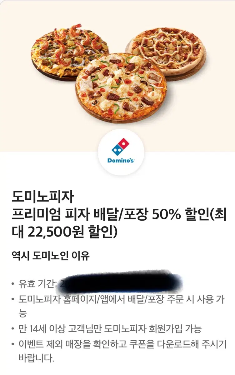 도미노피자 50% 할인쿠폰