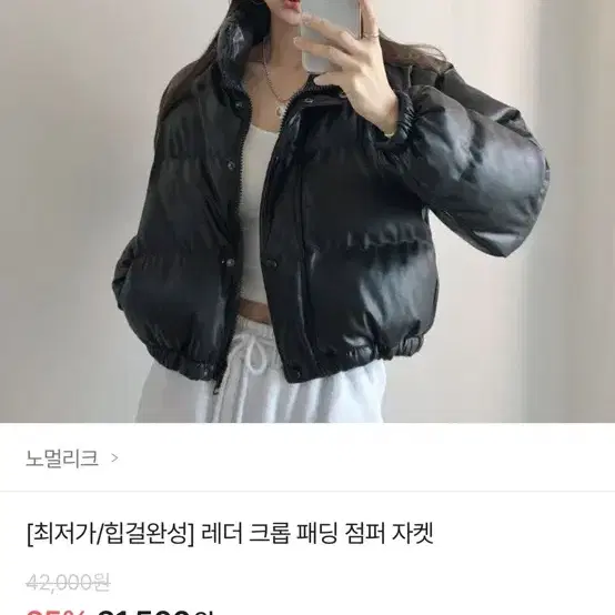 에이블리 레더 숏패딩 교신가능