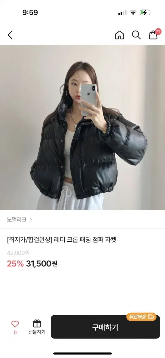 에이블리 레더 숏패딩 교신가능