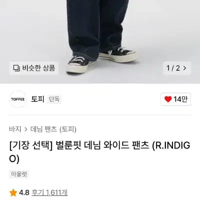 토피 벌룬핏 데님 와이드 팬츠 M