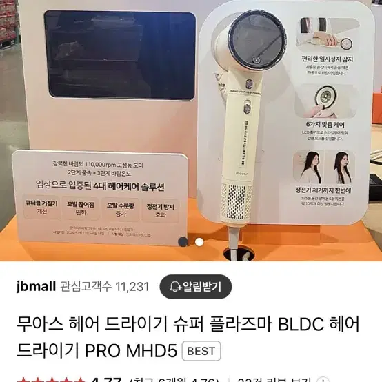 무아스 슈퍼 플라즈마 BLDC 헤어 드라이기 PRO 팝니다.