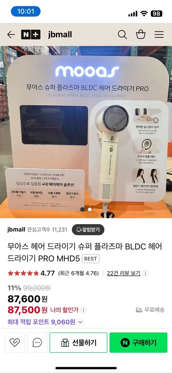 무아스 슈퍼 플라즈마 BLDC 헤어 드라이기 PRO 팝니다.