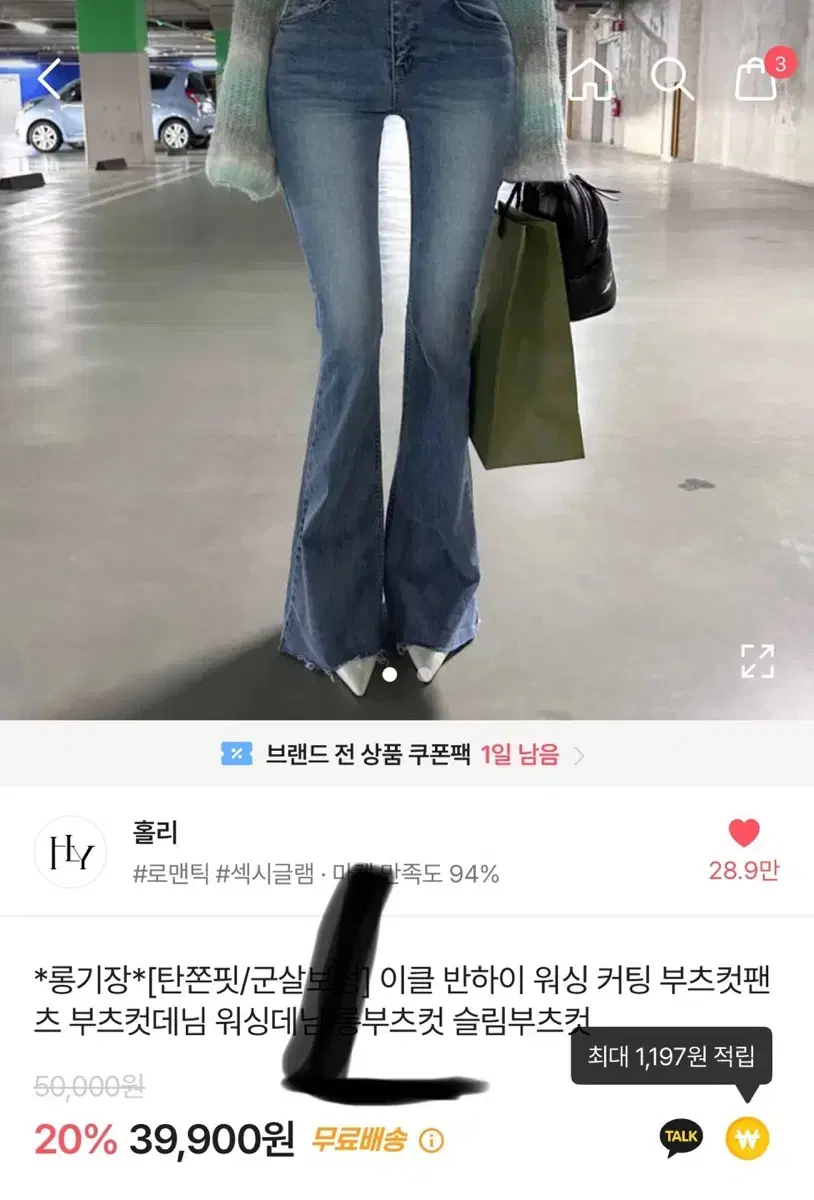 에이블리 부츠컷 교신가능